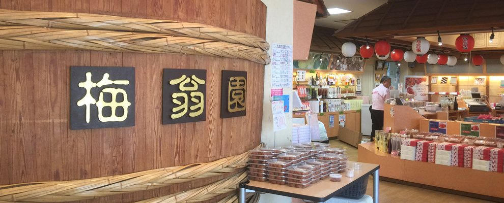 Kishu Umeboshikan — 시설 사진